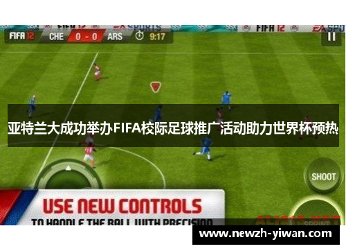 亚特兰大成功举办FIFA校际足球推广活动助力世界杯预热 亚特兰大成功举办FIFA校际足球推广活动助力世界杯预热