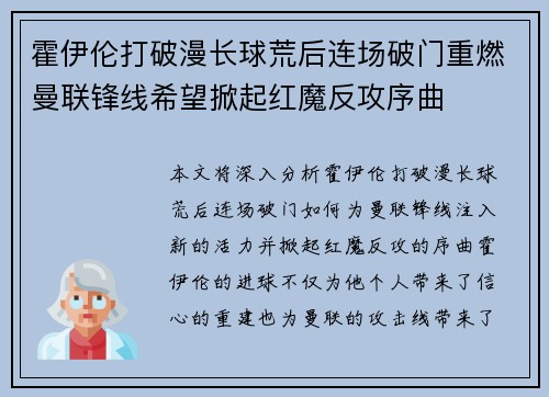 霍伊伦打破漫长球荒后连场破门重燃曼联锋线希望掀起红魔反攻序曲 霍伊伦打破漫长球荒后连场破门重燃曼联锋线希望掀起红魔反攻序曲