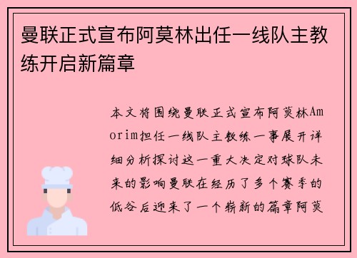 曼联正式宣布阿莫林出任一线队主教练开启新篇章 曼联正式宣布阿莫林出任一线队主教练开启新篇章