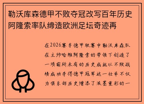 勒沃库森德甲不败夺冠改写百年历史阿隆索率队缔造欧洲足坛奇迹再