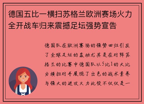 德国五比一横扫苏格兰欧洲赛场火力全开战车归来震撼足坛强势宣告 德国五比一横扫苏格兰欧洲赛场火力全开战车归来震撼足坛强势宣告