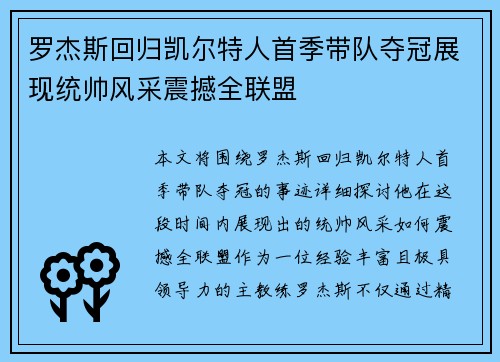 罗杰斯回归凯尔特人首季带队夺冠展现统帅风采震撼全联盟 罗杰斯回归凯尔特人首季带队夺冠展现统帅风采震撼全联盟